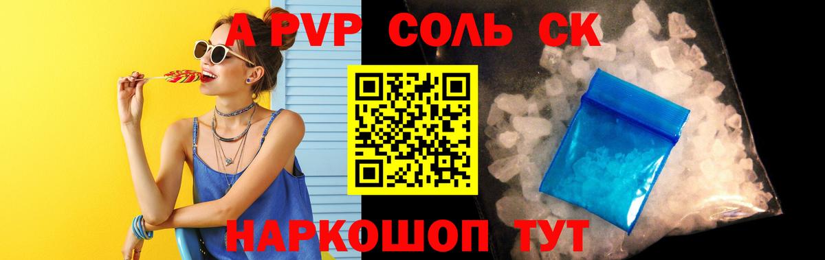 A PVP Соль  Alpha-PVP СК  Вход с VPN  A PVP СК  Шатура 