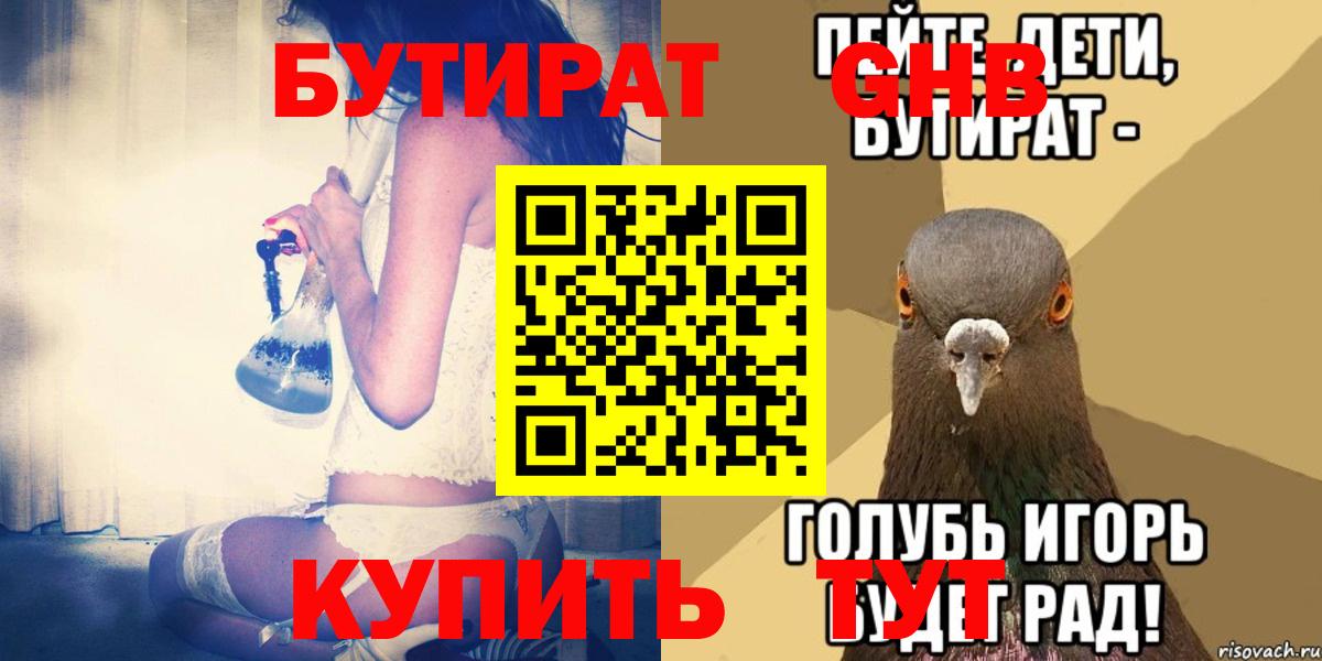 БУТИРАТ 99% Шатура