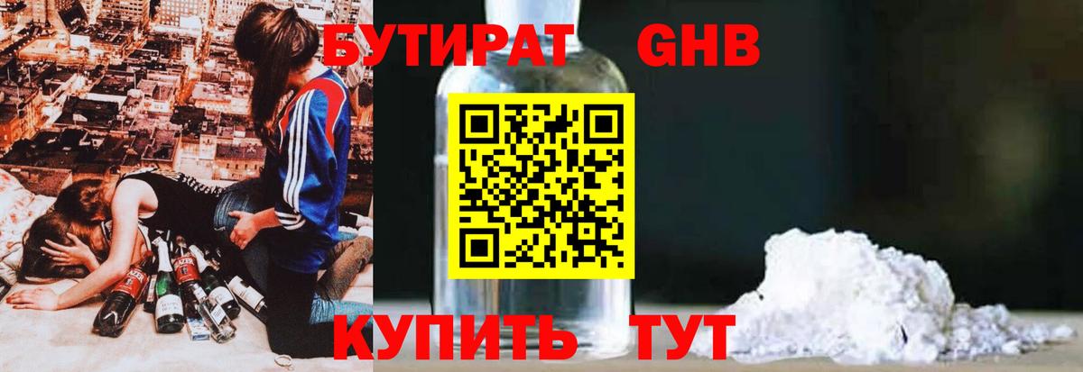 Шатура  Бутират GHB  Вход с VPN 