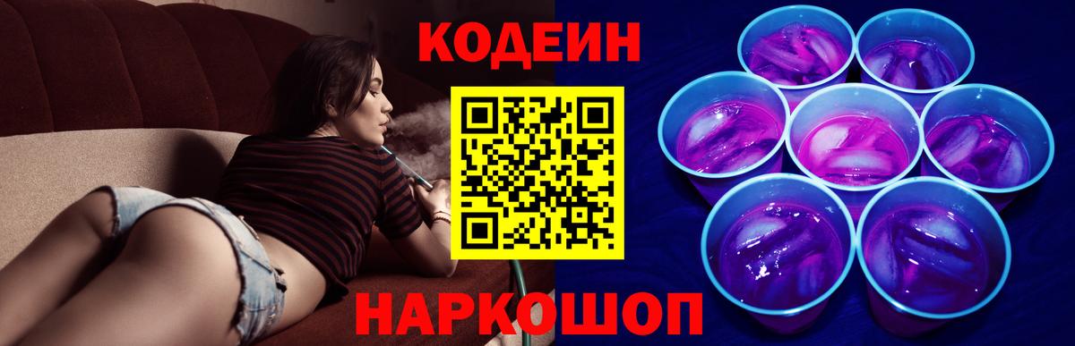 Codein напиток Lean (лин)  Кодеиновый сироп Lean напиток Lean (лин)  Вход с VPN  Шатура 