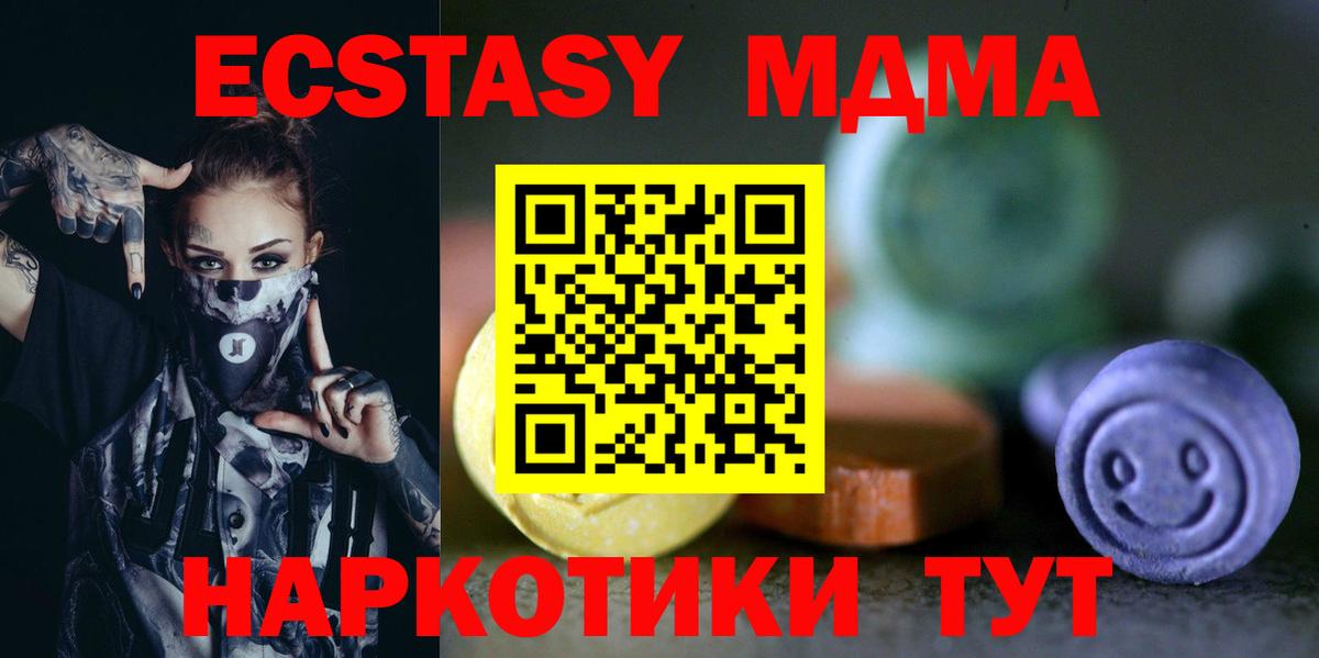 ЭКСТАЗИ 280 MDMA  ОМГ ОМГ рабочий сайт  Ecstasy  Вход с VPN  Шатура  ЭКСТАЗИ диски 