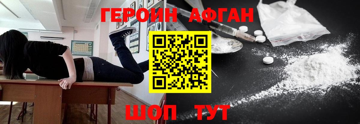 ГЕРОИН Афган Шатура