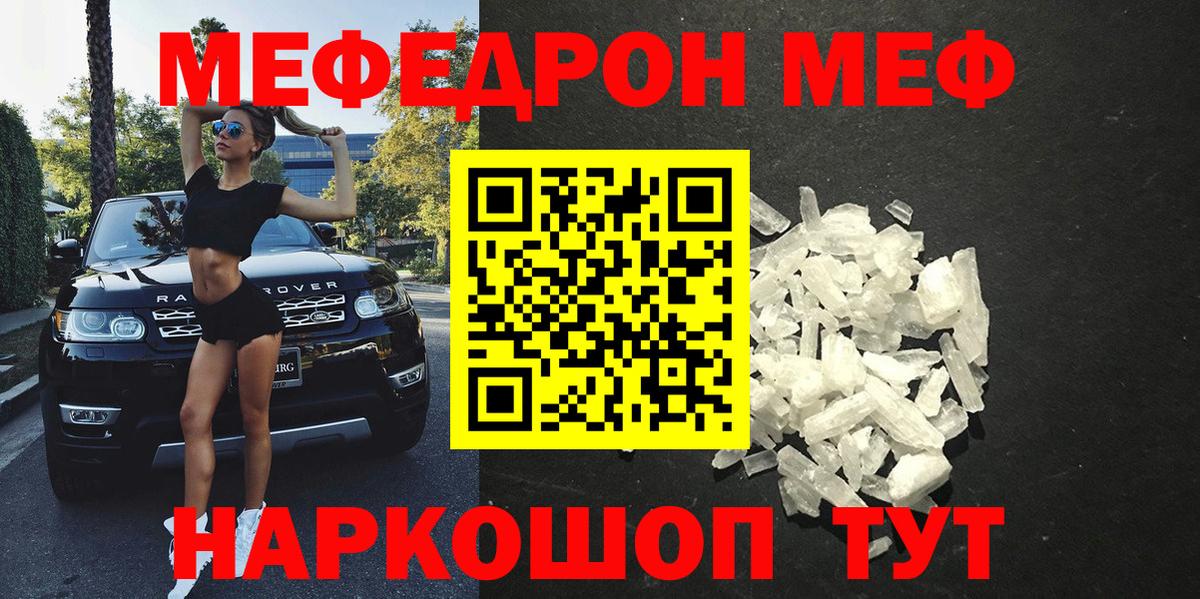 Мефедрон mephedrone  Вход с VPN  Шатура  Меф  МЯУ-МЯУ  Меф mephedrone 