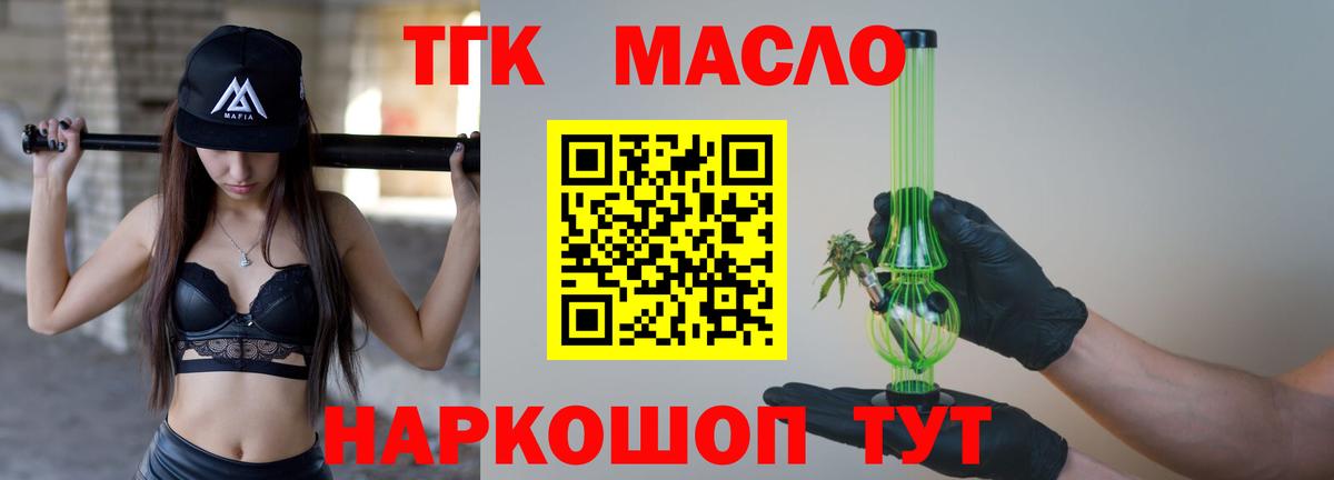 Дистиллят ТГК гашишное масло Шатура